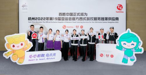 攜手亞運，美食添彩 百勝中國成為杭州亞運會官方西式餐飲獨家供應商